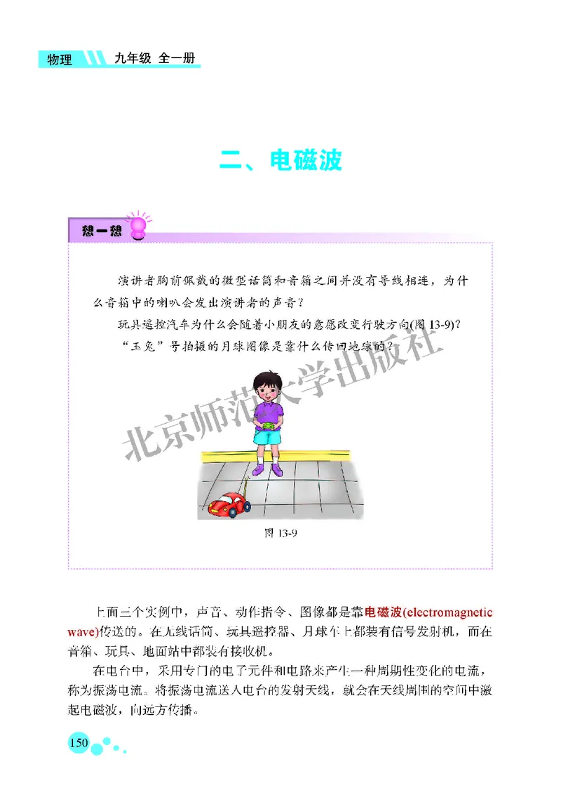 北师大9年级物理全一册高清教材主编：郭玉英_4-教培资料-26年最新资料-同步更新_初中高中教资_03科三专项（进去保存报考的学科即可）_102025初中科目（全）电子教材