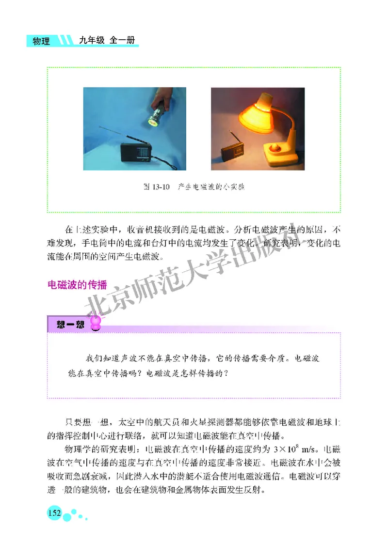 北师大9年级物理全一册高清教材主编：郭玉英_4-教培资料-26年最新资料-同步更新_初中高中教资_03科三专项（进去保存报考的学科即可）_102025初中科目（全）电子教材