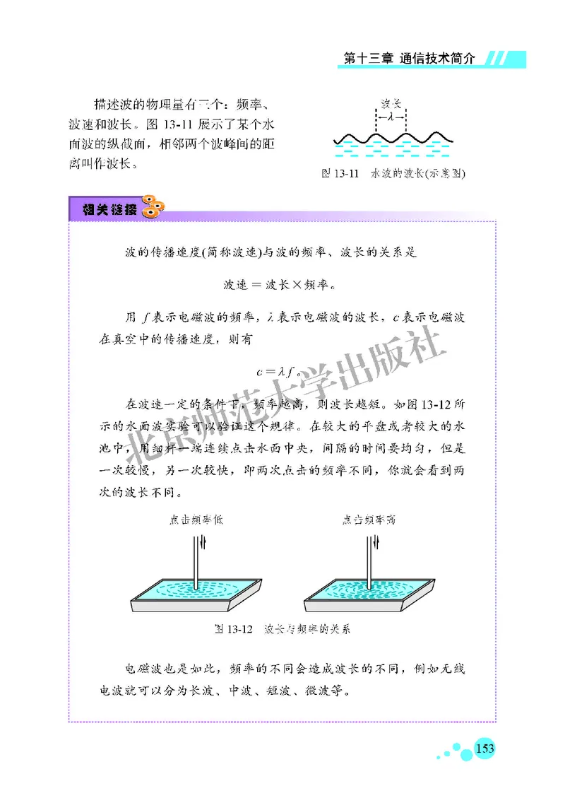 北师大9年级物理全一册高清教材主编：郭玉英_4-教培资料-26年最新资料-同步更新_初中高中教资_03科三专项（进去保存报考的学科即可）_102025初中科目（全）电子教材