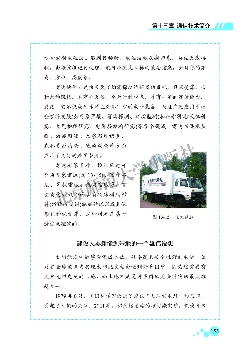 北师大9年级物理全一册高清教材主编：郭玉英_4-教培资料-26年最新资料-同步更新_初中高中教资_03科三专项（进去保存报考的学科即可）_102025初中科目（全）电子教材