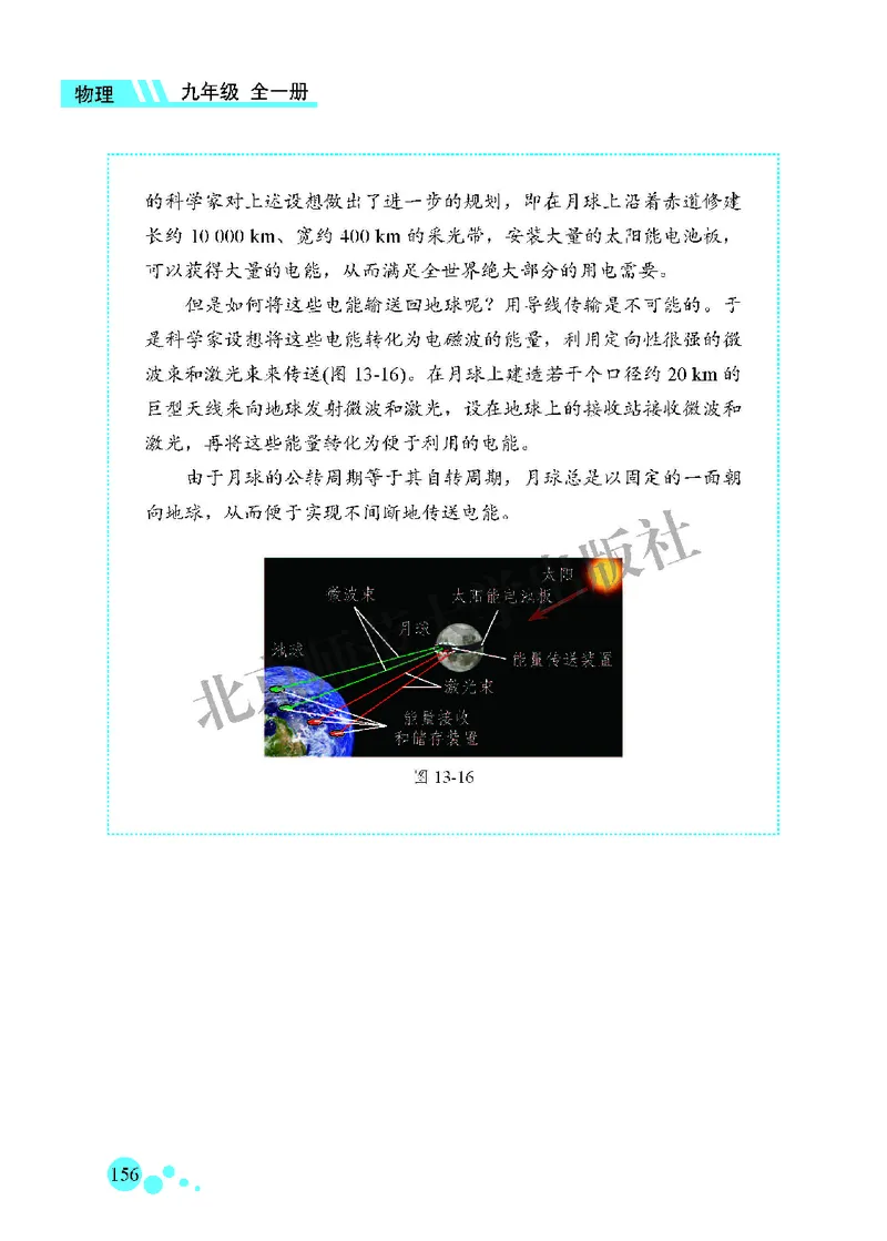 北师大9年级物理全一册高清教材主编：郭玉英_4-教培资料-26年最新资料-同步更新_初中高中教资_03科三专项（进去保存报考的学科即可）_102025初中科目（全）电子教材