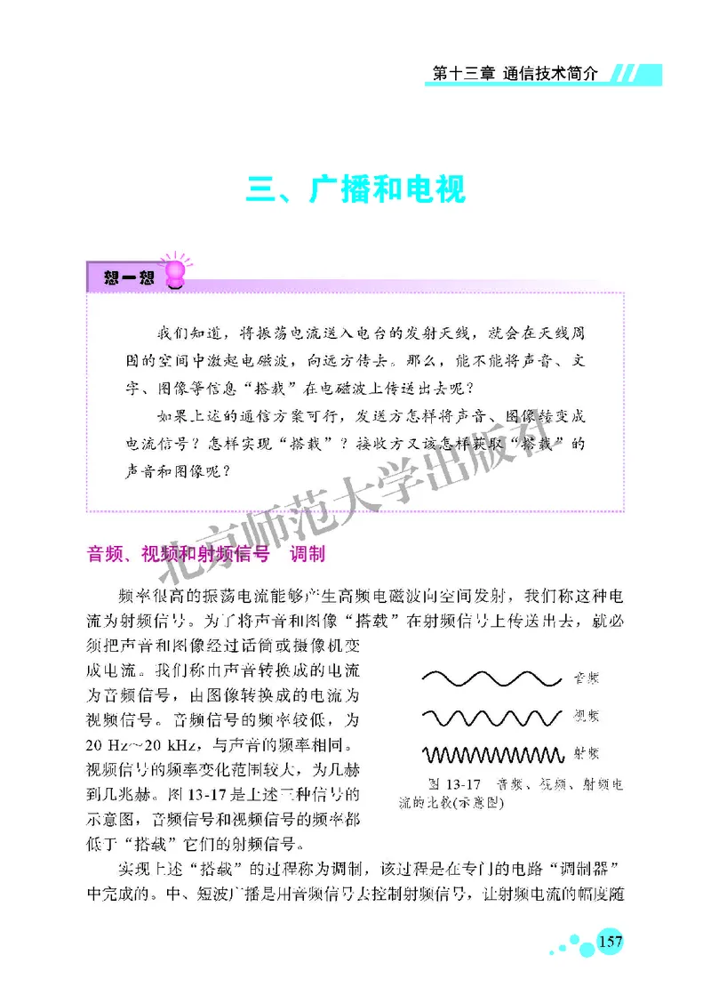 北师大9年级物理全一册高清教材主编：郭玉英_4-教培资料-26年最新资料-同步更新_初中高中教资_03科三专项（进去保存报考的学科即可）_102025初中科目（全）电子教材