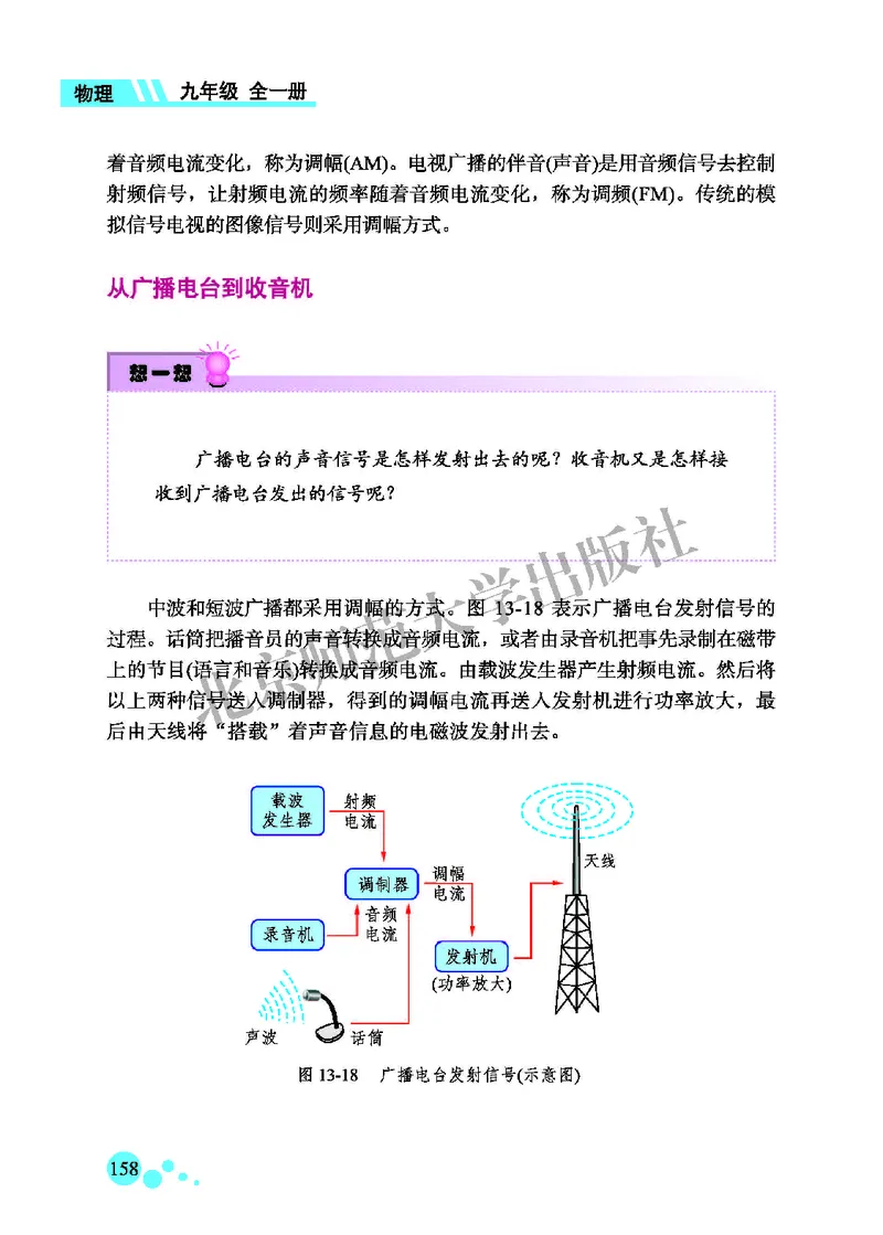 北师大9年级物理全一册高清教材主编：郭玉英_4-教培资料-26年最新资料-同步更新_初中高中教资_03科三专项（进去保存报考的学科即可）_102025初中科目（全）电子教材
