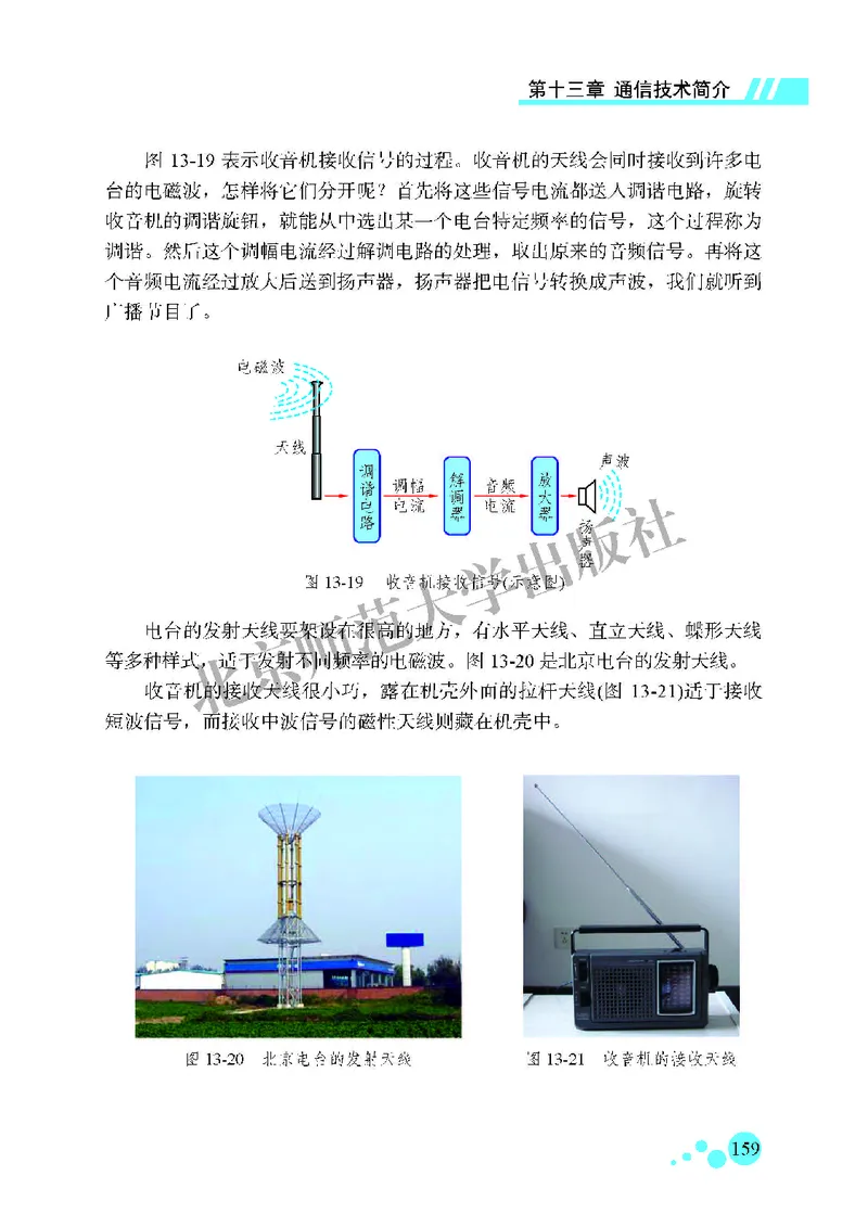北师大9年级物理全一册高清教材主编：郭玉英_4-教培资料-26年最新资料-同步更新_初中高中教资_03科三专项（进去保存报考的学科即可）_102025初中科目（全）电子教材