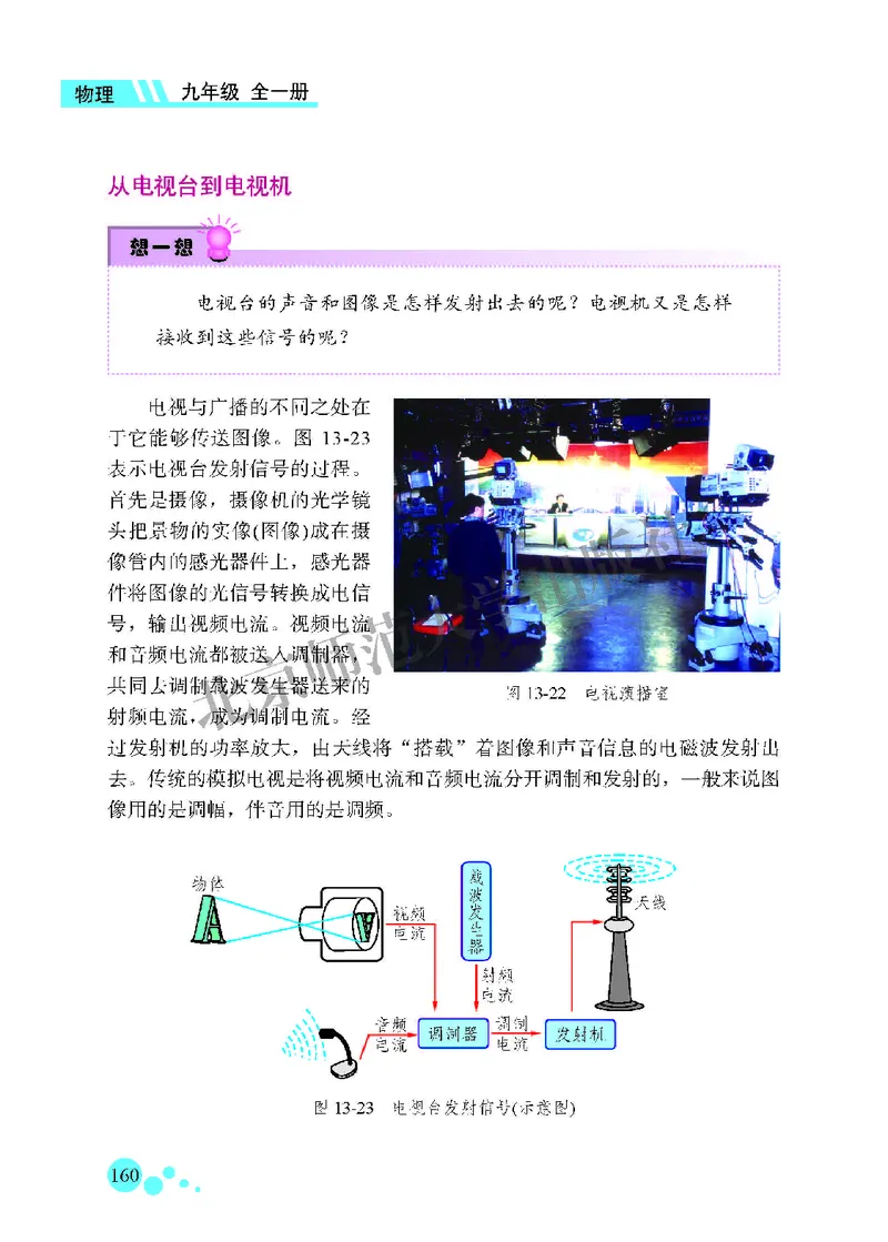 北师大9年级物理全一册高清教材主编：郭玉英_4-教培资料-26年最新资料-同步更新_初中高中教资_03科三专项（进去保存报考的学科即可）_102025初中科目（全）电子教材