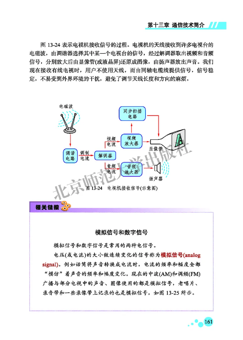 北师大9年级物理全一册高清教材主编：郭玉英_4-教培资料-26年最新资料-同步更新_初中高中教资_03科三专项（进去保存报考的学科即可）_102025初中科目（全）电子教材