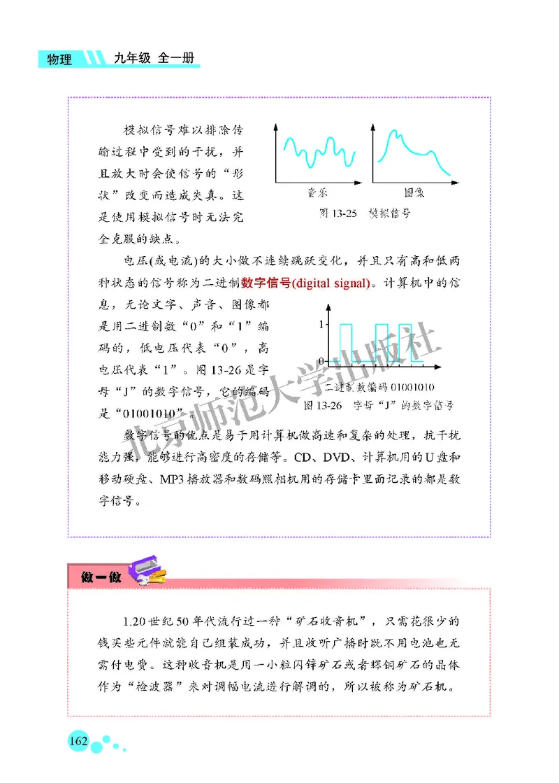北师大9年级物理全一册高清教材主编：郭玉英_4-教培资料-26年最新资料-同步更新_初中高中教资_03科三专项（进去保存报考的学科即可）_102025初中科目（全）电子教材