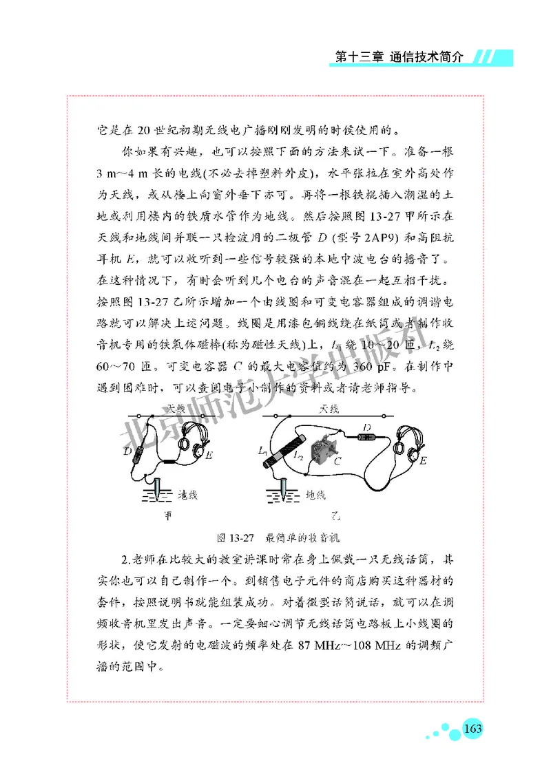 北师大9年级物理全一册高清教材主编：郭玉英_4-教培资料-26年最新资料-同步更新_初中高中教资_03科三专项（进去保存报考的学科即可）_102025初中科目（全）电子教材