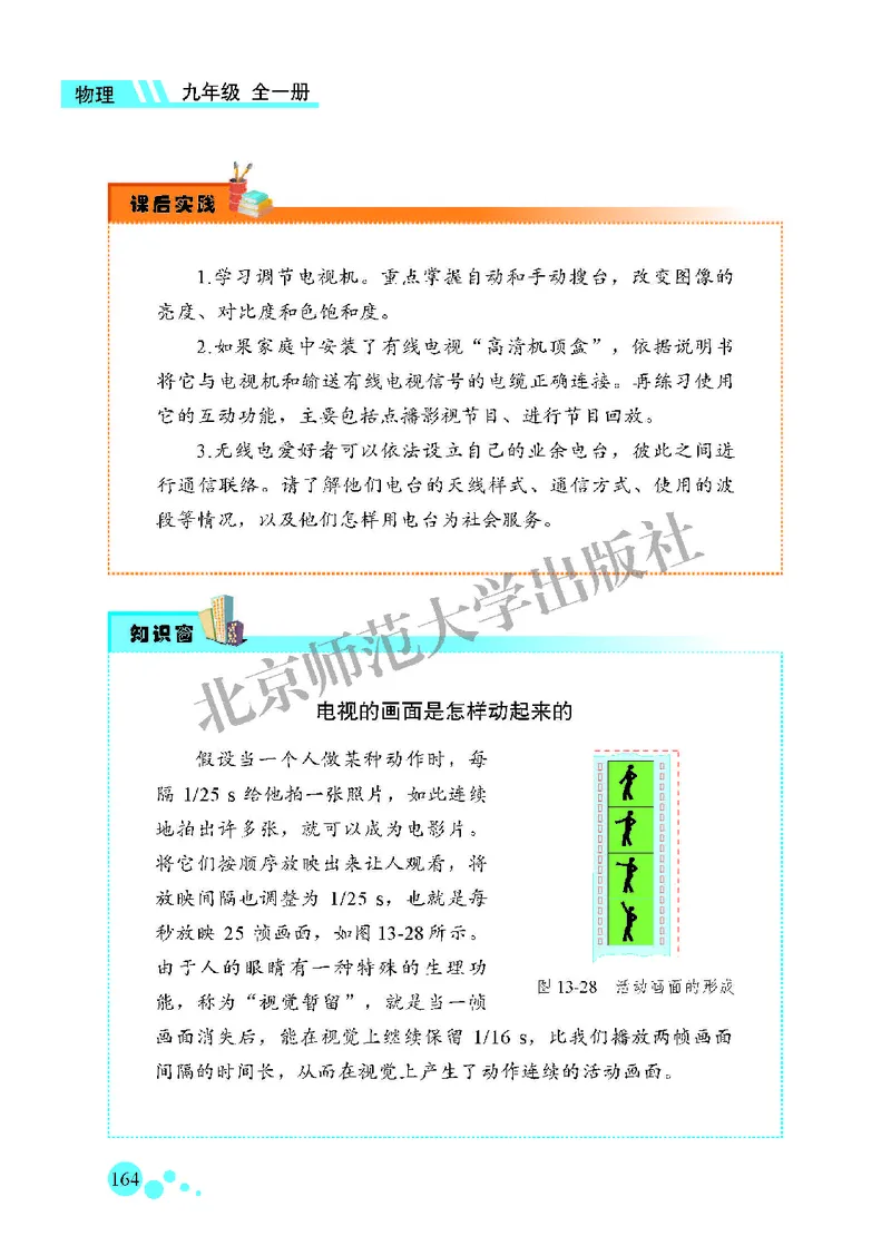 北师大9年级物理全一册高清教材主编：郭玉英_4-教培资料-26年最新资料-同步更新_初中高中教资_03科三专项（进去保存报考的学科即可）_102025初中科目（全）电子教材