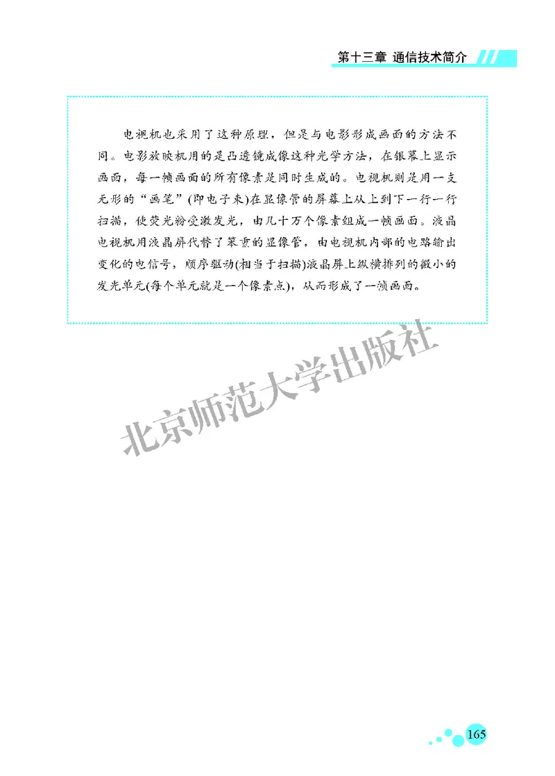 北师大9年级物理全一册高清教材主编：郭玉英_4-教培资料-26年最新资料-同步更新_初中高中教资_03科三专项（进去保存报考的学科即可）_102025初中科目（全）电子教材