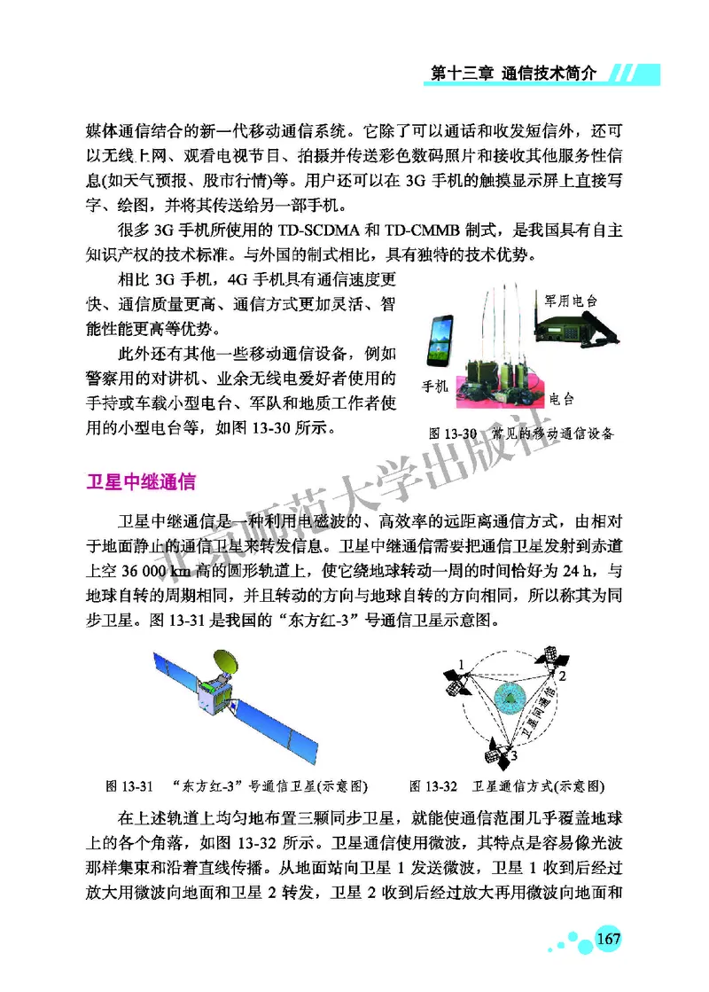北师大9年级物理全一册高清教材主编：郭玉英_4-教培资料-26年最新资料-同步更新_初中高中教资_03科三专项（进去保存报考的学科即可）_102025初中科目（全）电子教材