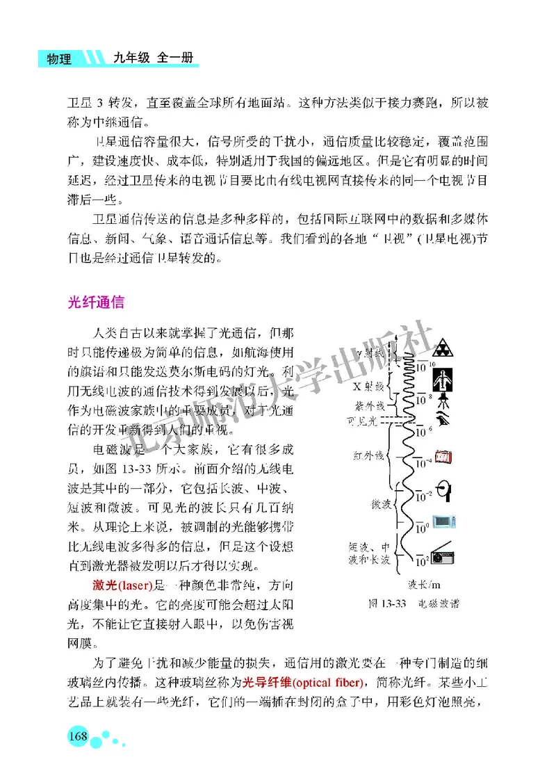 北师大9年级物理全一册高清教材主编：郭玉英_4-教培资料-26年最新资料-同步更新_初中高中教资_03科三专项（进去保存报考的学科即可）_102025初中科目（全）电子教材