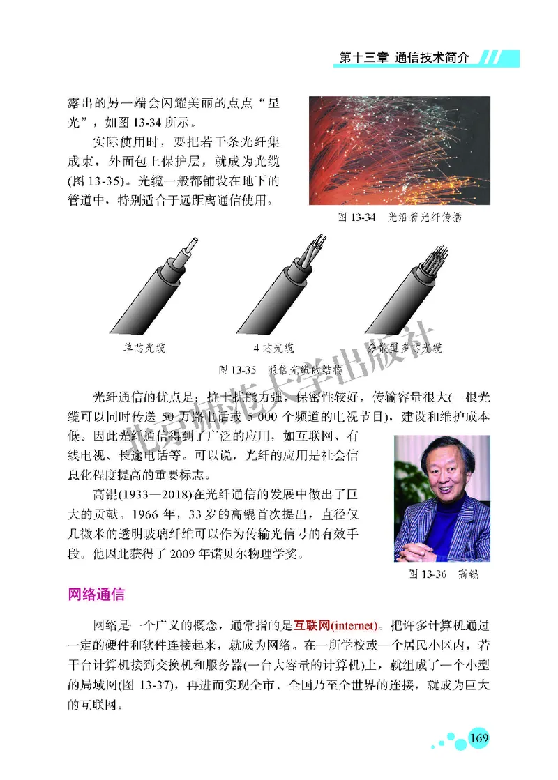 北师大9年级物理全一册高清教材主编：郭玉英_4-教培资料-26年最新资料-同步更新_初中高中教资_03科三专项（进去保存报考的学科即可）_102025初中科目（全）电子教材