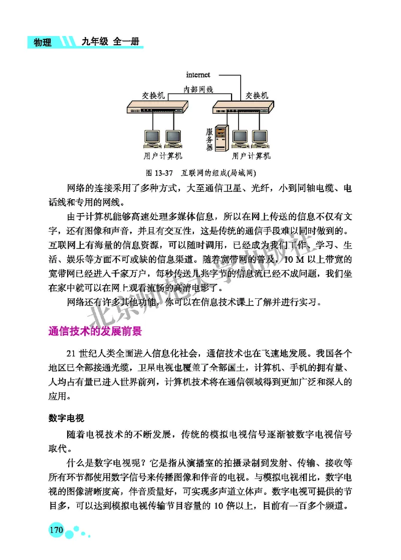 北师大9年级物理全一册高清教材主编：郭玉英_4-教培资料-26年最新资料-同步更新_初中高中教资_03科三专项（进去保存报考的学科即可）_102025初中科目（全）电子教材