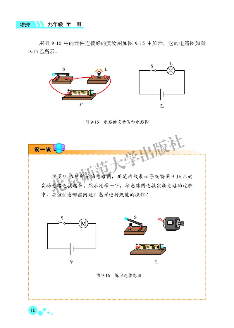 北师大9年级物理全一册高清教材主编：郭玉英_4-教培资料-26年最新资料-同步更新_初中高中教资_03科三专项（进去保存报考的学科即可）_102025初中科目（全）电子教材