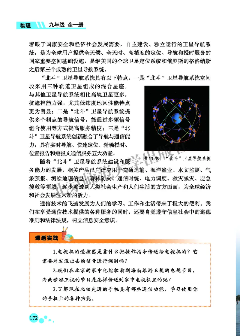 北师大9年级物理全一册高清教材主编：郭玉英_4-教培资料-26年最新资料-同步更新_初中高中教资_03科三专项（进去保存报考的学科即可）_102025初中科目（全）电子教材