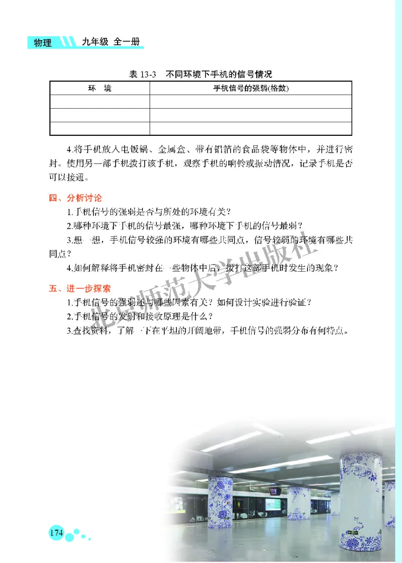 北师大9年级物理全一册高清教材主编：郭玉英_4-教培资料-26年最新资料-同步更新_初中高中教资_03科三专项（进去保存报考的学科即可）_102025初中科目（全）电子教材