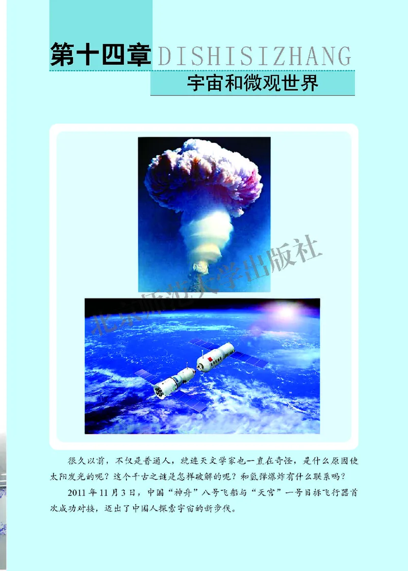 北师大9年级物理全一册高清教材主编：郭玉英_4-教培资料-26年最新资料-同步更新_初中高中教资_03科三专项（进去保存报考的学科即可）_102025初中科目（全）电子教材