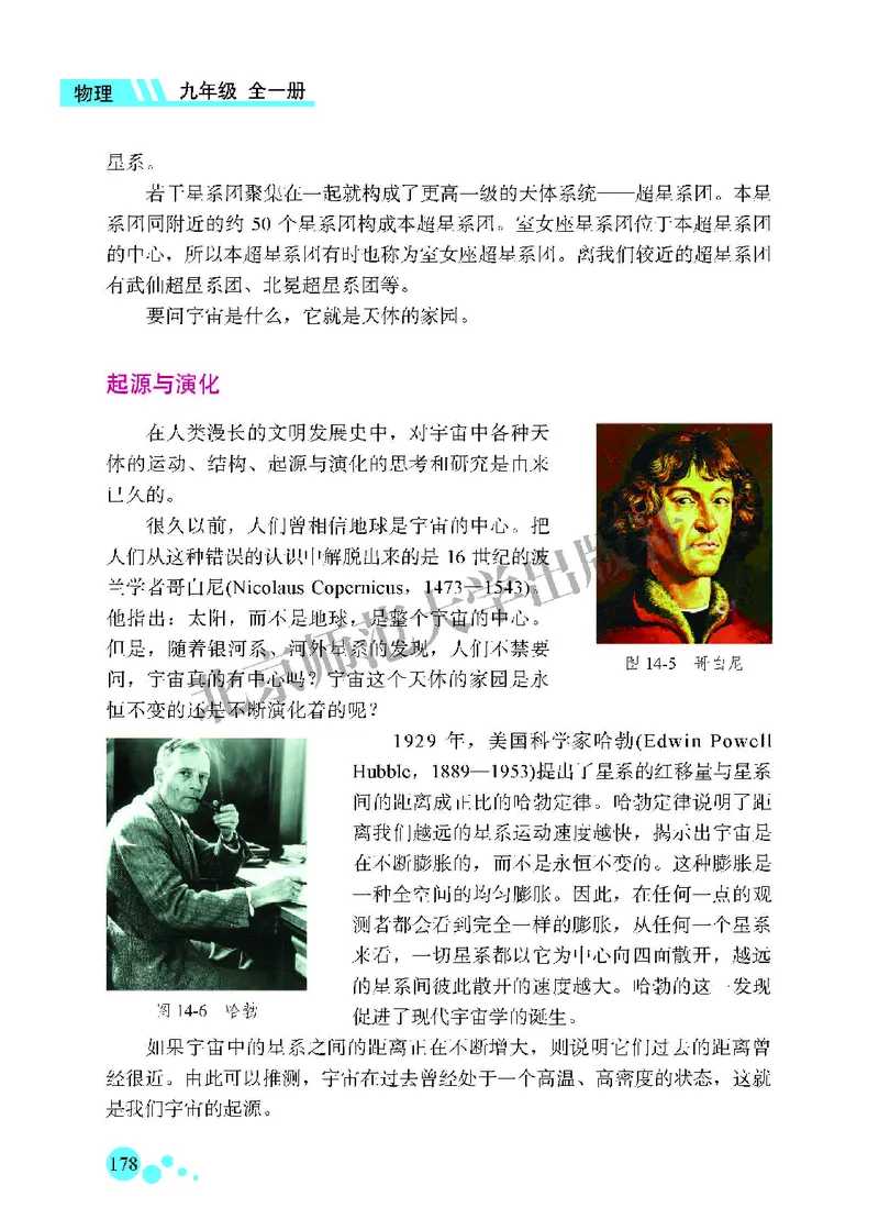 北师大9年级物理全一册高清教材主编：郭玉英_4-教培资料-26年最新资料-同步更新_初中高中教资_03科三专项（进去保存报考的学科即可）_102025初中科目（全）电子教材