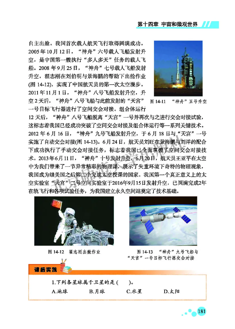 北师大9年级物理全一册高清教材主编：郭玉英_4-教培资料-26年最新资料-同步更新_初中高中教资_03科三专项（进去保存报考的学科即可）_102025初中科目（全）电子教材