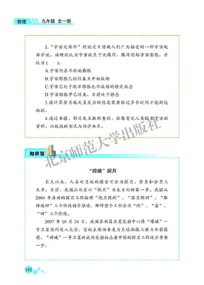 北师大9年级物理全一册高清教材主编：郭玉英_4-教培资料-26年最新资料-同步更新_初中高中教资_03科三专项（进去保存报考的学科即可）_102025初中科目（全）电子教材