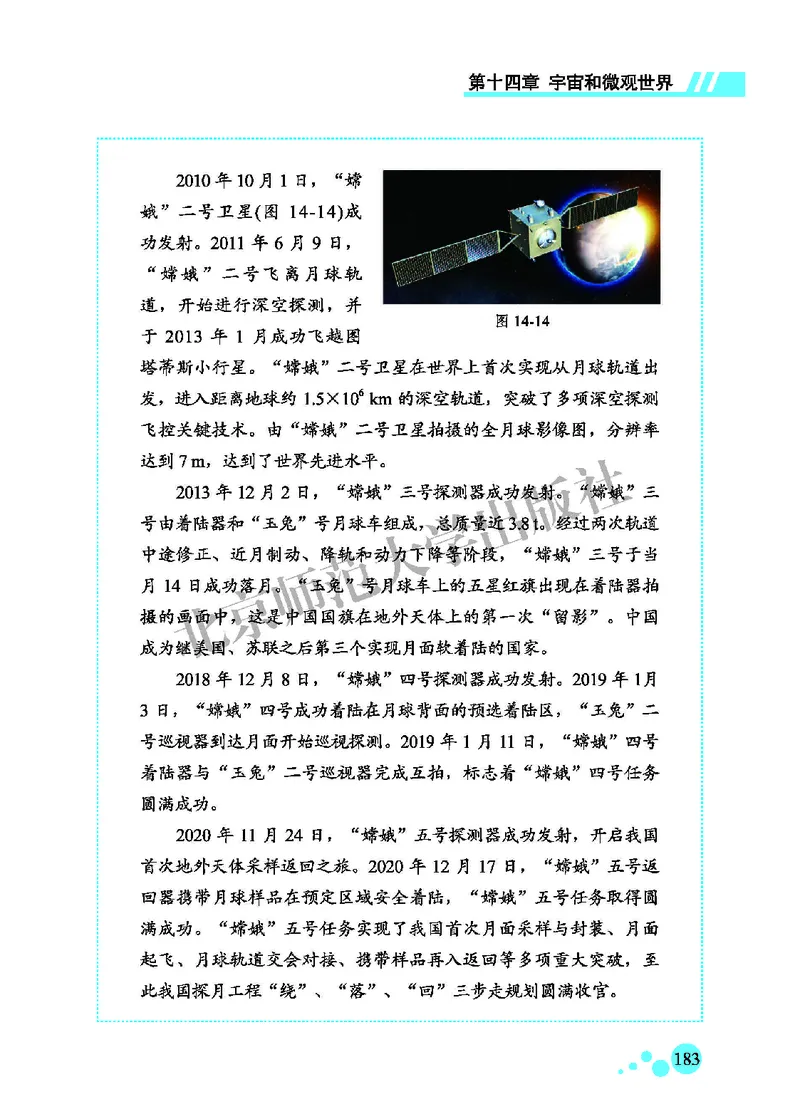 北师大9年级物理全一册高清教材主编：郭玉英_4-教培资料-26年最新资料-同步更新_初中高中教资_03科三专项（进去保存报考的学科即可）_102025初中科目（全）电子教材