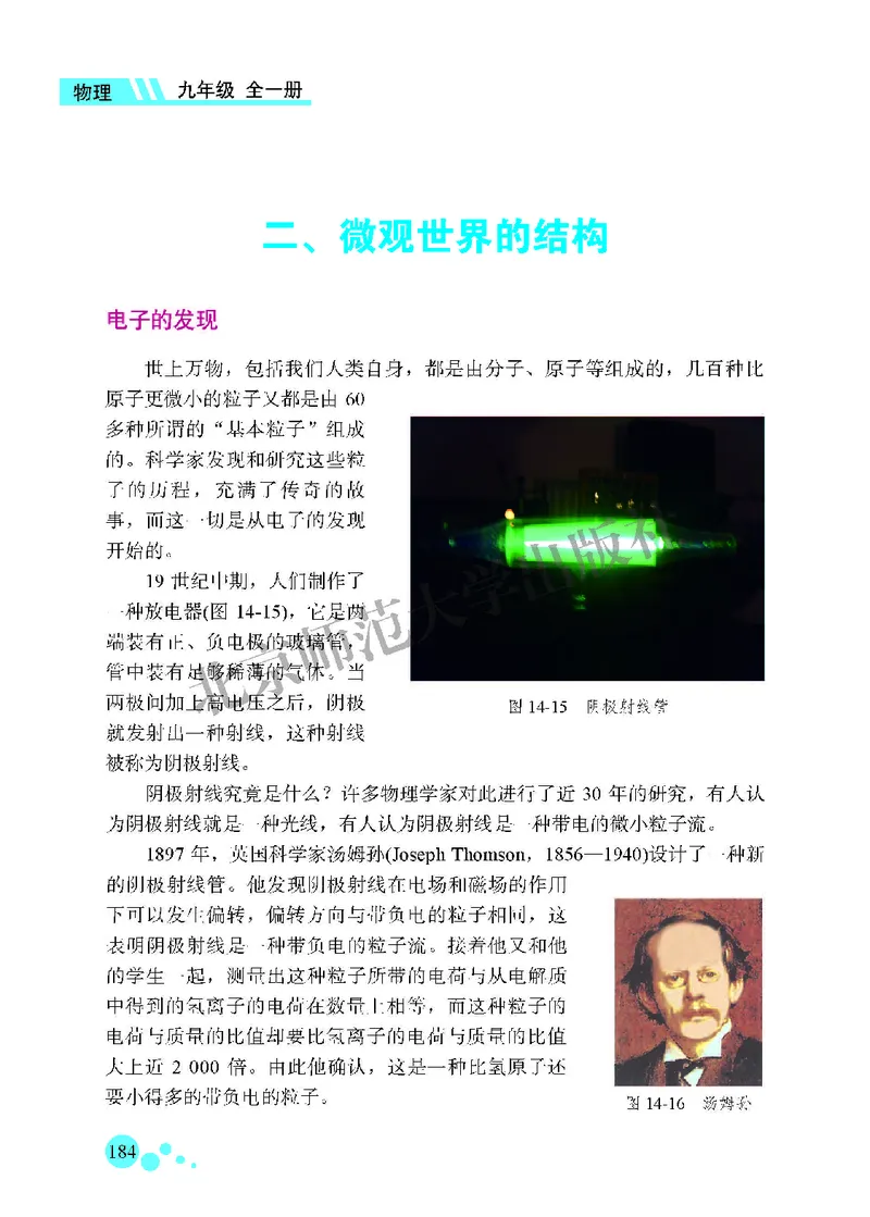 北师大9年级物理全一册高清教材主编：郭玉英_4-教培资料-26年最新资料-同步更新_初中高中教资_03科三专项（进去保存报考的学科即可）_102025初中科目（全）电子教材