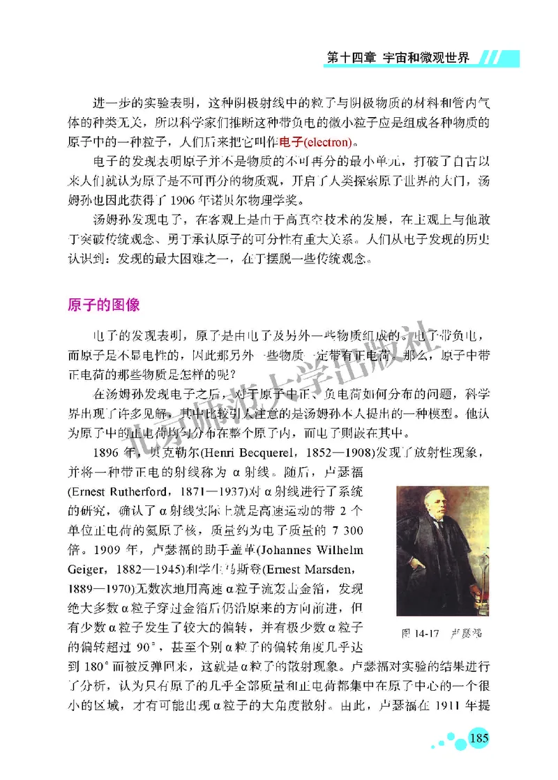 北师大9年级物理全一册高清教材主编：郭玉英_4-教培资料-26年最新资料-同步更新_初中高中教资_03科三专项（进去保存报考的学科即可）_102025初中科目（全）电子教材