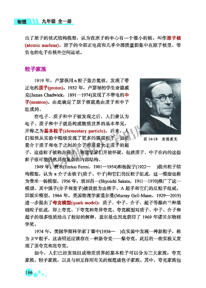 北师大9年级物理全一册高清教材主编：郭玉英_4-教培资料-26年最新资料-同步更新_初中高中教资_03科三专项（进去保存报考的学科即可）_102025初中科目（全）电子教材