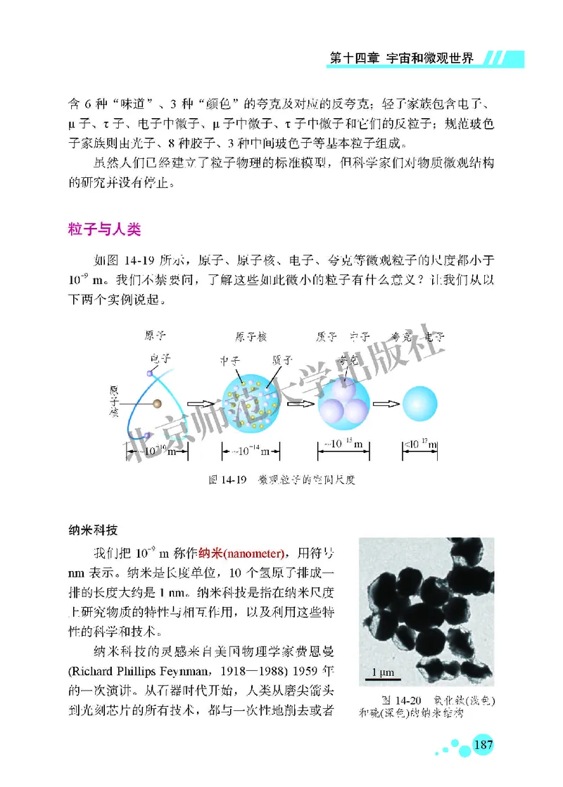 北师大9年级物理全一册高清教材主编：郭玉英_4-教培资料-26年最新资料-同步更新_初中高中教资_03科三专项（进去保存报考的学科即可）_102025初中科目（全）电子教材