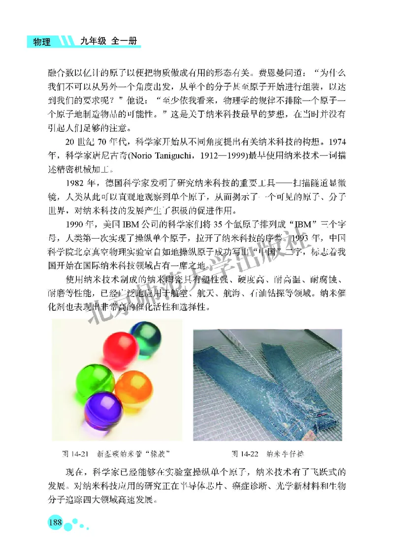 北师大9年级物理全一册高清教材主编：郭玉英_4-教培资料-26年最新资料-同步更新_初中高中教资_03科三专项（进去保存报考的学科即可）_102025初中科目（全）电子教材