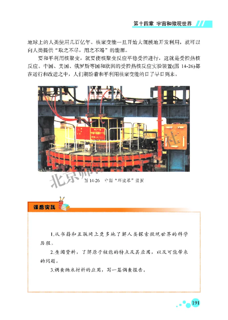 北师大9年级物理全一册高清教材主编：郭玉英_4-教培资料-26年最新资料-同步更新_初中高中教资_03科三专项（进去保存报考的学科即可）_102025初中科目（全）电子教材