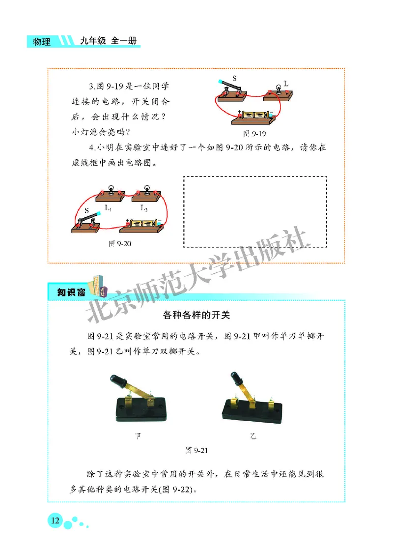 北师大9年级物理全一册高清教材主编：郭玉英_4-教培资料-26年最新资料-同步更新_初中高中教资_03科三专项（进去保存报考的学科即可）_102025初中科目（全）电子教材
