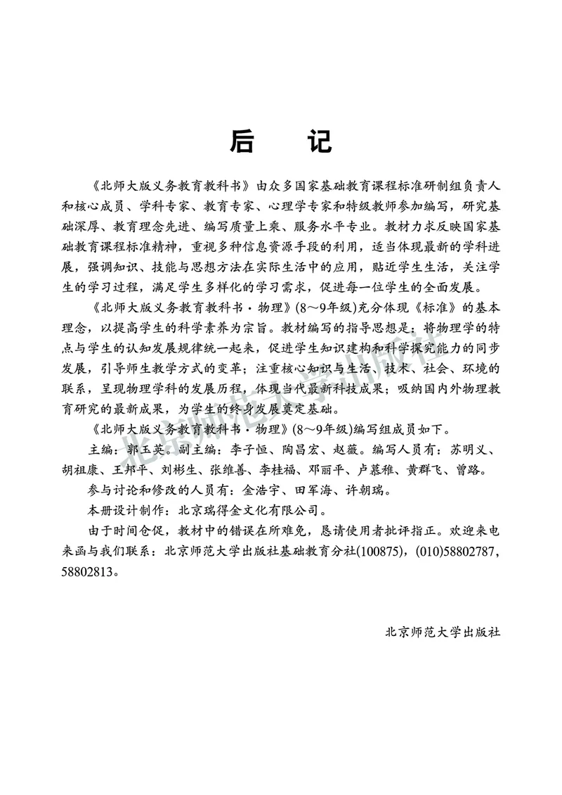 北师大9年级物理全一册高清教材主编：郭玉英_4-教培资料-26年最新资料-同步更新_初中高中教资_03科三专项（进去保存报考的学科即可）_102025初中科目（全）电子教材