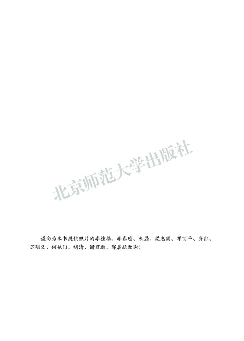 北师大9年级物理全一册高清教材主编：郭玉英_4-教培资料-26年最新资料-同步更新_初中高中教资_03科三专项（进去保存报考的学科即可）_102025初中科目（全）电子教材