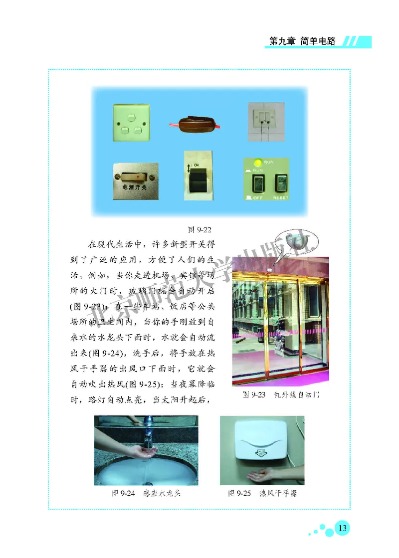 北师大9年级物理全一册高清教材主编：郭玉英_4-教培资料-26年最新资料-同步更新_初中高中教资_03科三专项（进去保存报考的学科即可）_102025初中科目（全）电子教材