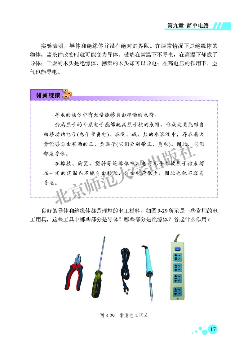 北师大9年级物理全一册高清教材主编：郭玉英_4-教培资料-26年最新资料-同步更新_初中高中教资_03科三专项（进去保存报考的学科即可）_102025初中科目（全）电子教材