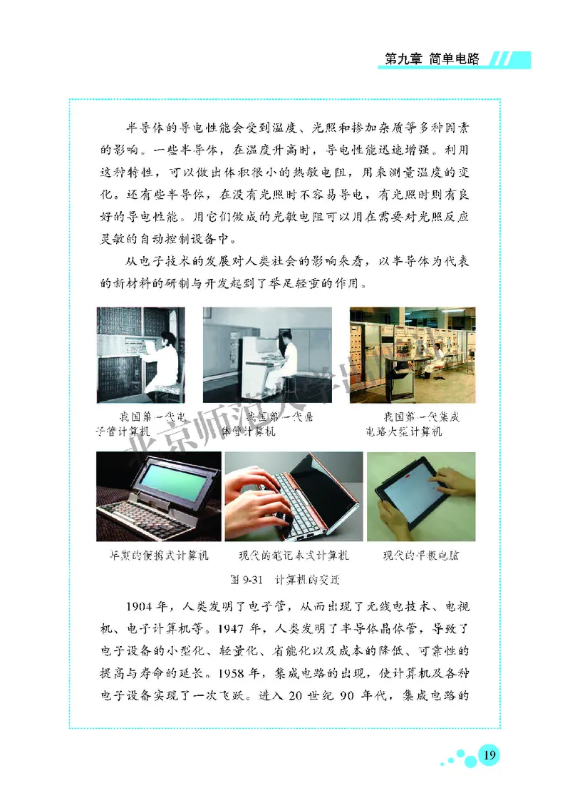 北师大9年级物理全一册高清教材主编：郭玉英_4-教培资料-26年最新资料-同步更新_初中高中教资_03科三专项（进去保存报考的学科即可）_102025初中科目（全）电子教材