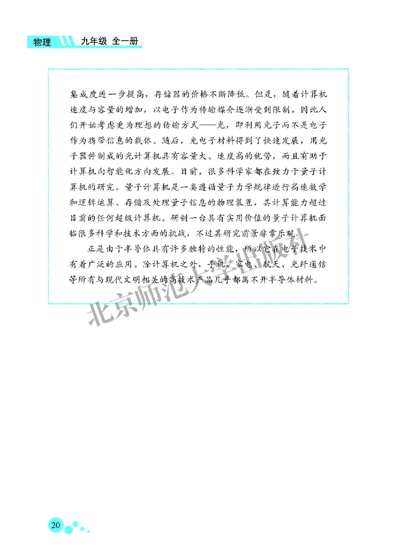 北师大9年级物理全一册高清教材主编：郭玉英_4-教培资料-26年最新资料-同步更新_初中高中教资_03科三专项（进去保存报考的学科即可）_102025初中科目（全）电子教材