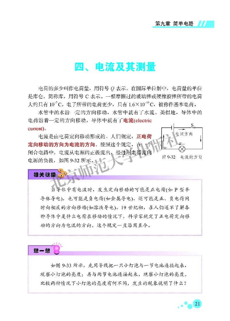 北师大9年级物理全一册高清教材主编：郭玉英_4-教培资料-26年最新资料-同步更新_初中高中教资_03科三专项（进去保存报考的学科即可）_102025初中科目（全）电子教材