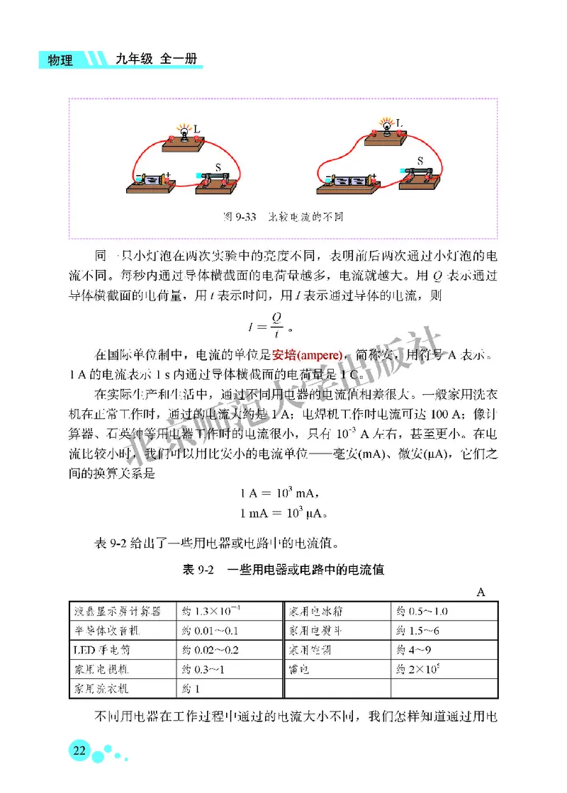 北师大9年级物理全一册高清教材主编：郭玉英_4-教培资料-26年最新资料-同步更新_初中高中教资_03科三专项（进去保存报考的学科即可）_102025初中科目（全）电子教材