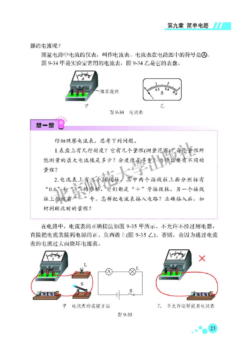 北师大9年级物理全一册高清教材主编：郭玉英_4-教培资料-26年最新资料-同步更新_初中高中教资_03科三专项（进去保存报考的学科即可）_102025初中科目（全）电子教材