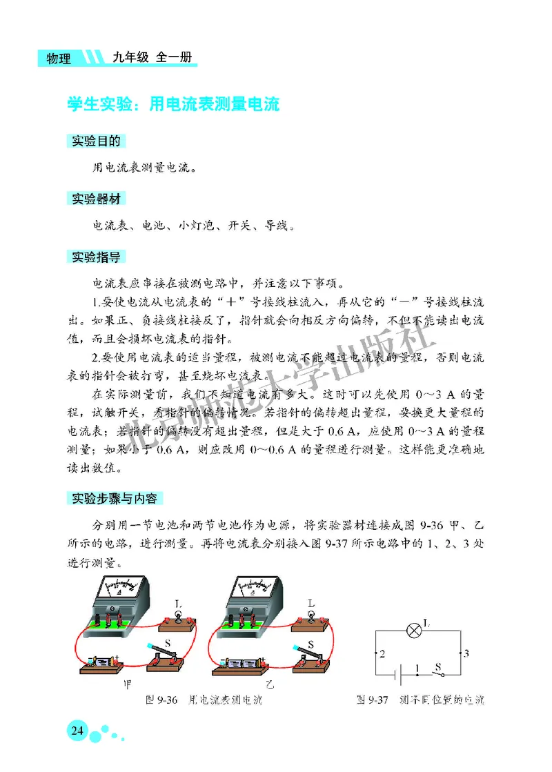 北师大9年级物理全一册高清教材主编：郭玉英_4-教培资料-26年最新资料-同步更新_初中高中教资_03科三专项（进去保存报考的学科即可）_102025初中科目（全）电子教材