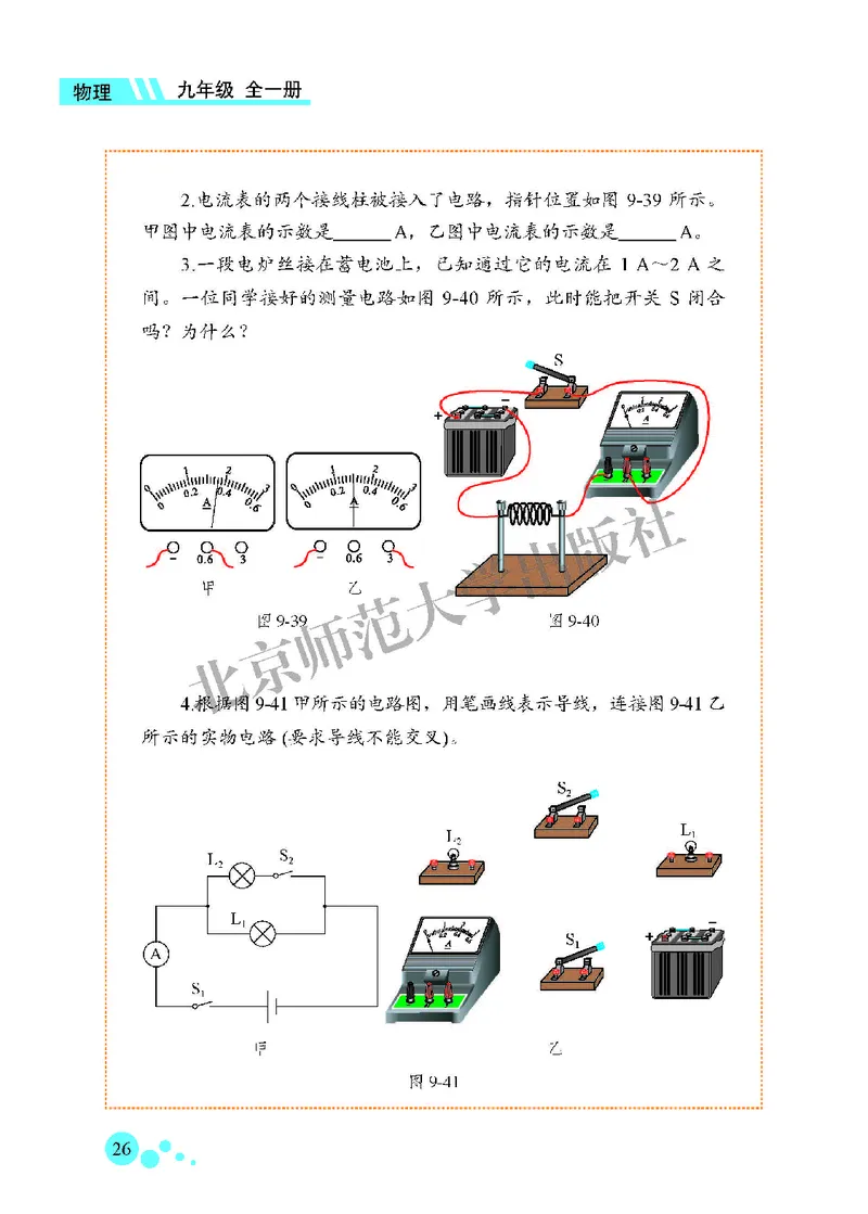 北师大9年级物理全一册高清教材主编：郭玉英_4-教培资料-26年最新资料-同步更新_初中高中教资_03科三专项（进去保存报考的学科即可）_102025初中科目（全）电子教材