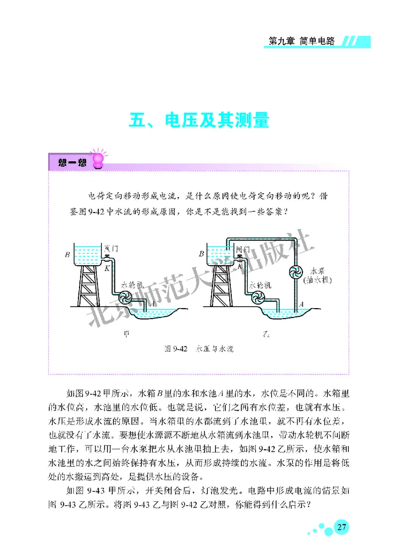 北师大9年级物理全一册高清教材主编：郭玉英_4-教培资料-26年最新资料-同步更新_初中高中教资_03科三专项（进去保存报考的学科即可）_102025初中科目（全）电子教材