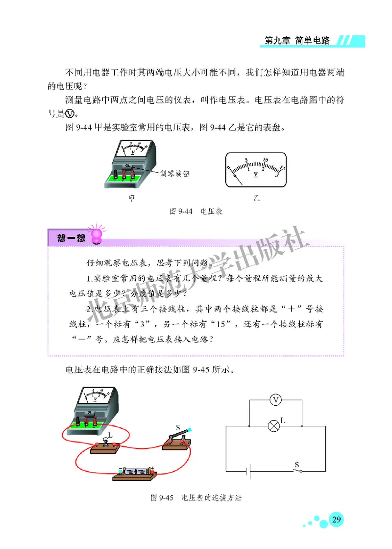 北师大9年级物理全一册高清教材主编：郭玉英_4-教培资料-26年最新资料-同步更新_初中高中教资_03科三专项（进去保存报考的学科即可）_102025初中科目（全）电子教材