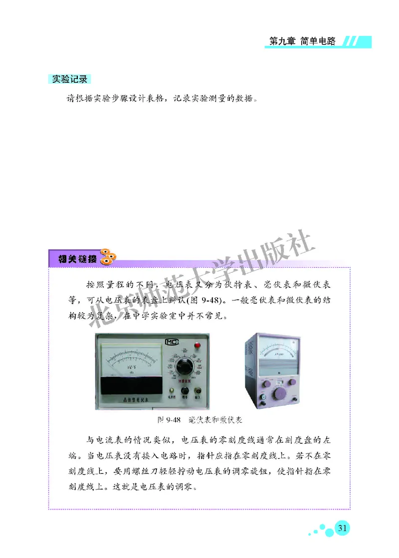 北师大9年级物理全一册高清教材主编：郭玉英_4-教培资料-26年最新资料-同步更新_初中高中教资_03科三专项（进去保存报考的学科即可）_102025初中科目（全）电子教材