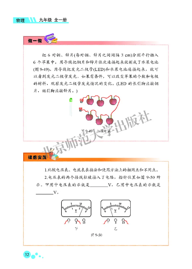 北师大9年级物理全一册高清教材主编：郭玉英_4-教培资料-26年最新资料-同步更新_初中高中教资_03科三专项（进去保存报考的学科即可）_102025初中科目（全）电子教材