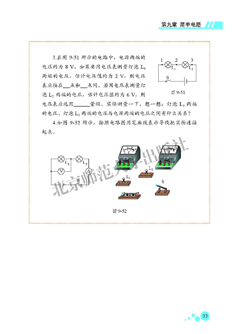 北师大9年级物理全一册高清教材主编：郭玉英_4-教培资料-26年最新资料-同步更新_初中高中教资_03科三专项（进去保存报考的学科即可）_102025初中科目（全）电子教材
