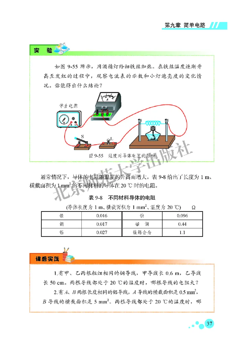 北师大9年级物理全一册高清教材主编：郭玉英_4-教培资料-26年最新资料-同步更新_初中高中教资_03科三专项（进去保存报考的学科即可）_102025初中科目（全）电子教材